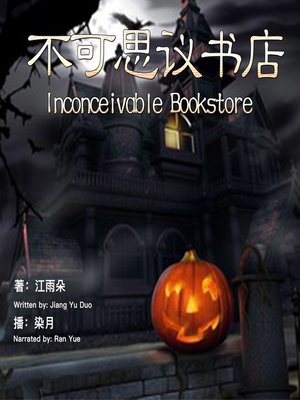cover image of 不可思议书店